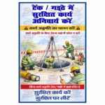 Construction Site Safety Poster - Image 2