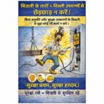 Electrical Safety Poster - Image 3