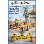 Caution Safety Poster - Image 6