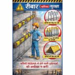 Construction Site Safety Poster - Image 4