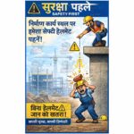 PPE Safety Poster - Image 2