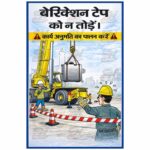 Construction Site Safety Poster - Image 8